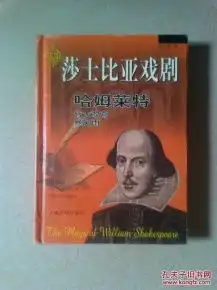 哈姆莱特皆大欢喜暴风雨莎士比亚戏剧