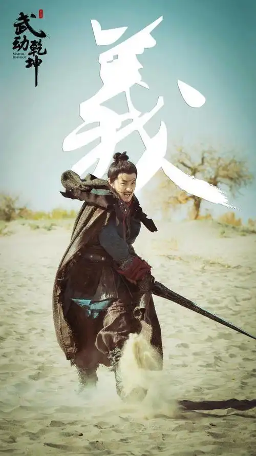 杨洋武动乾坤曝光九大配角剧照,三大戏骨配角实力派
