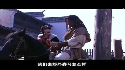 赛马输的人要洗三天马,杨过却丝毫不担心,人家都跑远了他却还没动