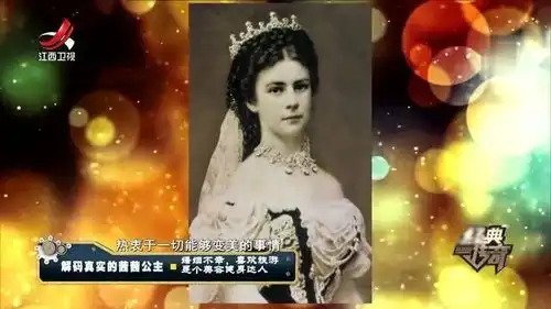 茜茜公主的传奇一生,外出旅行遭刺杀,遇刺理由很荒诞