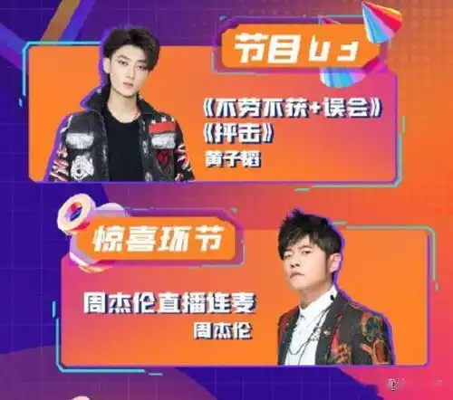 荔枝台晚会前瞻周杰伦远程开麦,杨幂沈腾演小品,f4重聚