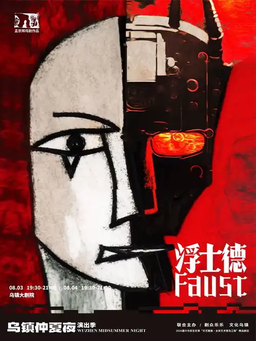 浮士德放牛班的春天来袭,乌镇仲夏夜演出季启幕
