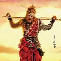 西游记之孙悟空三打白骨精特效难度胜过寻龙诀组图
