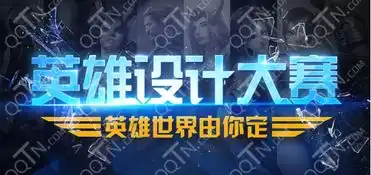 hon英雄设计大赛活动地址赢取q币ipadmini2
