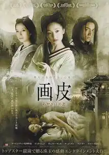 国产经典ip大起底1画皮故事改编哪家强