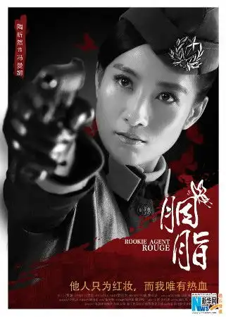 胭脂曝最新海报赵丽颖首演谍战女特工