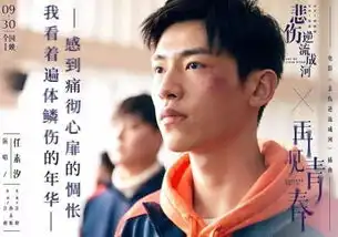 电影悲伤逆流成河戳中泪点,愿青春都能被温柔相待