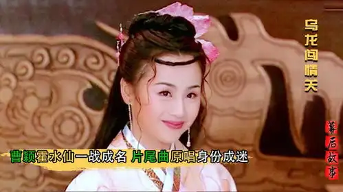 乌龙闯情关王斑被导演忽悠演老婆舔狗,片尾曲原唱真容无人知晓
