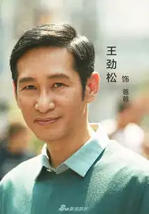 王劲松王源微电影花絮曝光