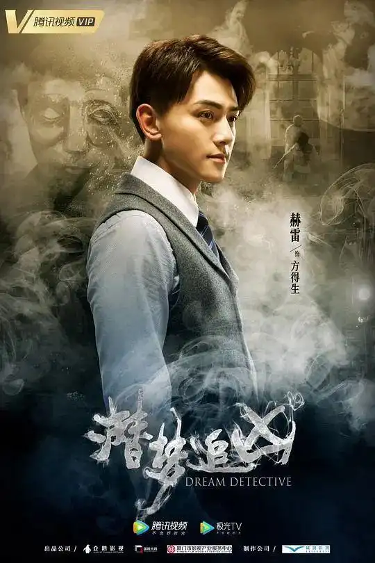 民国奇幻梦中破案,潜梦追凶演绎中国版盗梦空间
