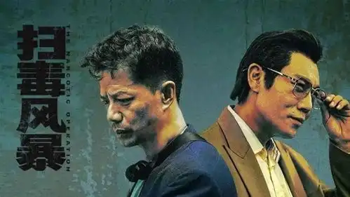 绝命毒师刘招华化学天才幸运之神,扬言卖毒品是为国报仇