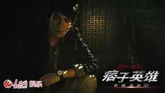 痞子2林更新萌像十足湿身演夜战雨戏组图
