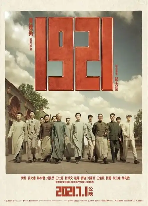 从建党伟业到1921,主旋律成为新主流