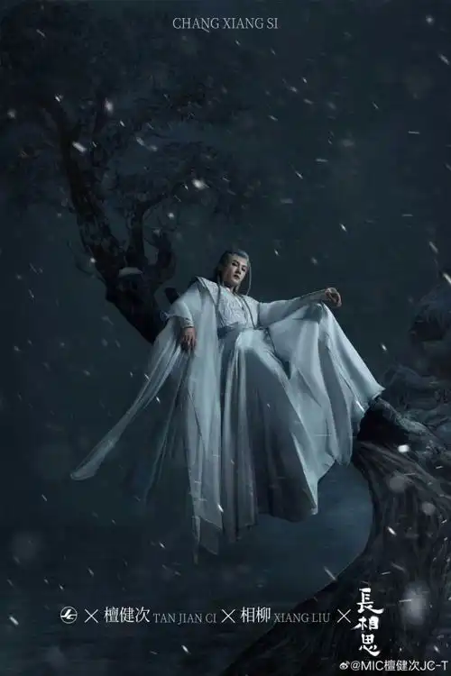 檀健次工作室宣发审美好赞相柳又美又惨