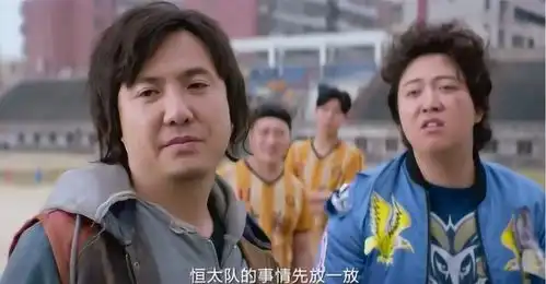 影视圈怀念煤老板,足球圈怀念房地产
