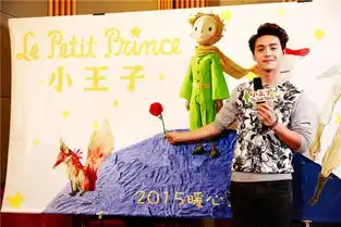 小王子再曝特辑马天宇献声重要角色小狐狸
