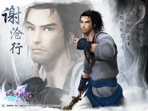 仙剑五前传真的是救赎仙剑五前传哪个角色深得你心