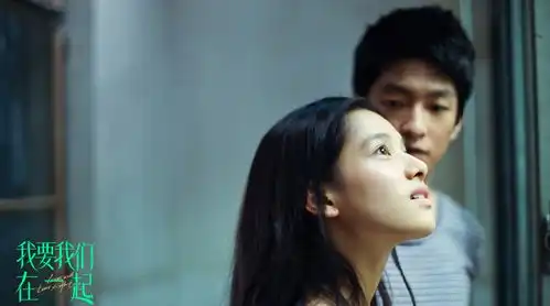 我要我们在一起不是所有双向奔赴的爱情,都能有结果