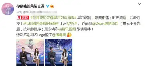 你是我的荣耀将播星河系列照太美,想追剧的心拦不住