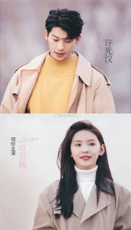 许光汉章若楠你的婚礼很酸看到照片的那一刻被甜到高血糖