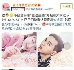 蜜汁炖鱿鱼爱情与励志并行官方抛梗被赞走心
