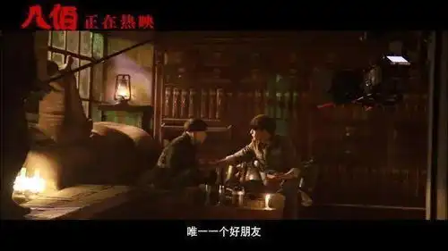 八佰丨过去难过的是日子,现在难过的是人心
