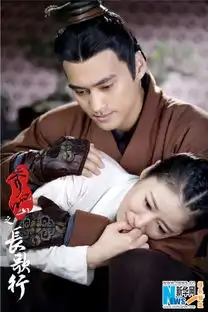 袁弘不娶何撩秀丽江山之长歌行古代恋爱教科书
