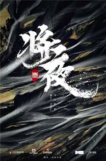 组图将夜官宣男主曝烽烟起少年行版剧照