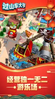 过山车大亨电脑版电脑版过山车大亨下载含模拟器
