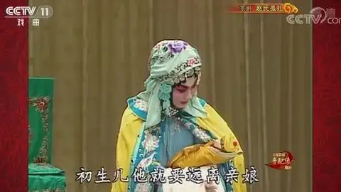 京剧赵氏孤儿提起来此事肝肠断张君秋
