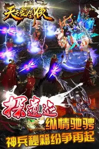 蜀山战纪剑侠传奇游戏大全
