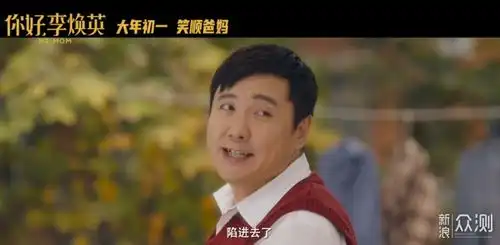 你好,李焕英观后感大声笑,放肆哭
