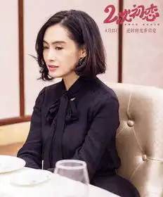 二次初恋剧照大曝光朱茵王志飞重回初恋
