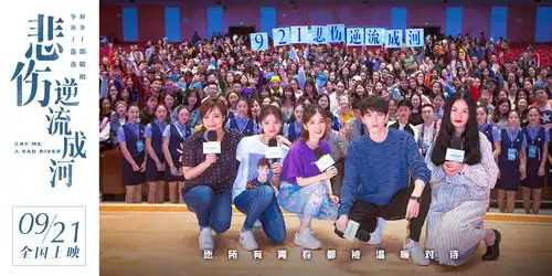 悲伤逆流成河发布校园路演特辑感人剧情引观众泪撒现场