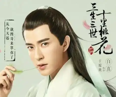 三生三世发型师真是用心啊,东华帝君脑袋顶还有两撮花