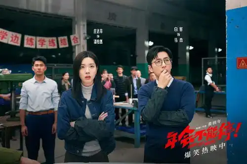 编剧导演董润年喜剧创作痛并快乐着,年会不能停2正在筹备中谈艺录
