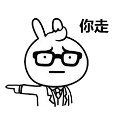 聊天怼人表情包丨你走不走,再不走我报警了