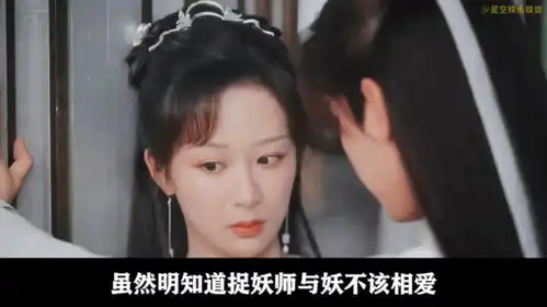 沉香如屑,杨紫古墓遇到妖怪抱住应渊不放手,两人关系非常甜蜜