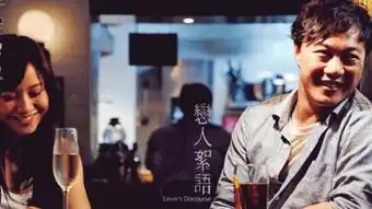 电影恋人絮语结局
