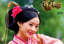 于正剧中的绝色女星杨幂范冰冰赵丽颖图
