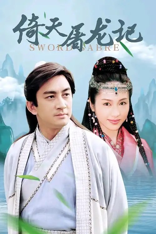 倚天屠龙记发布剧照,主4大演齐亮相,古天乐,甄子丹加盟观众王晶林峰