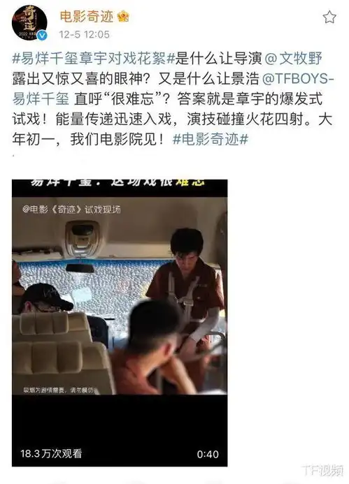 奇迹发布试戏花絮,易烊千玺章宇火花四射,千玺眼神倔强又心碎
