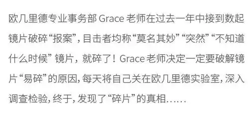 对碎片大声说nonono带你找到镜片易碎的真相
