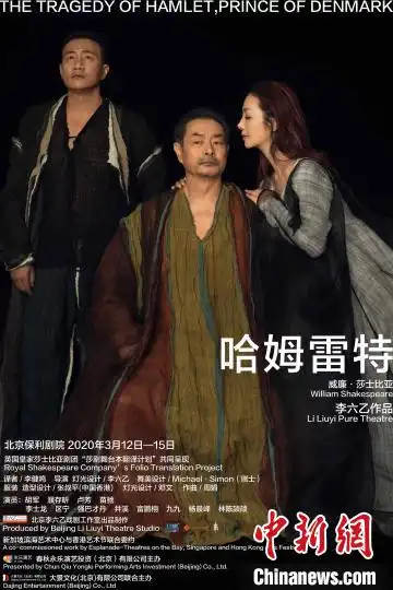 胡军濮存昕版哈姆雷特将开启巡演大幕明年3月登陆保利
