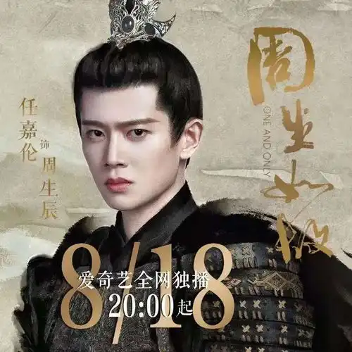 任嘉伦周生如故空降开播他背后的资本力量终于暴露了