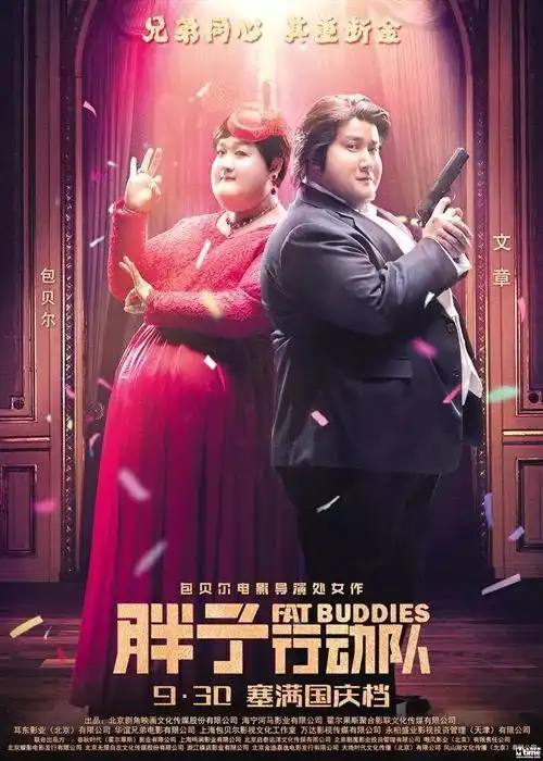 今日电影排期胖子行动队无双
