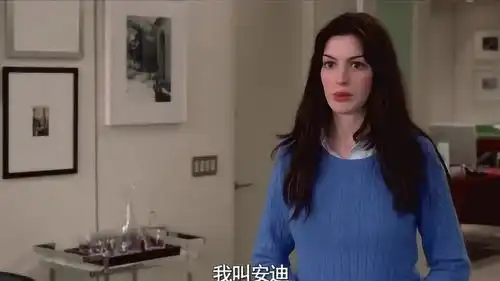穿普拉达的女王马琳达叫错名,安迪挣扎为自己正名,我叫安迪
