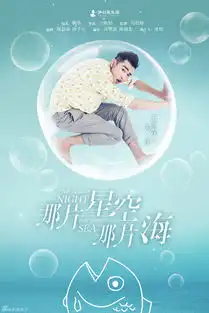 那片星空那片海朱一漾剧照
