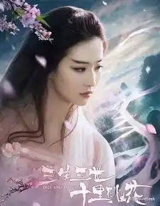 电影版三生三世要大火的可能是擎苍影觅