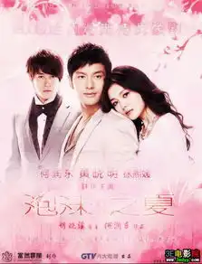 泡沫之夏第三集